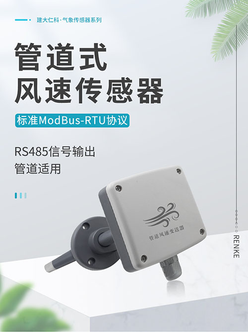 管道風速傳感器產品圖